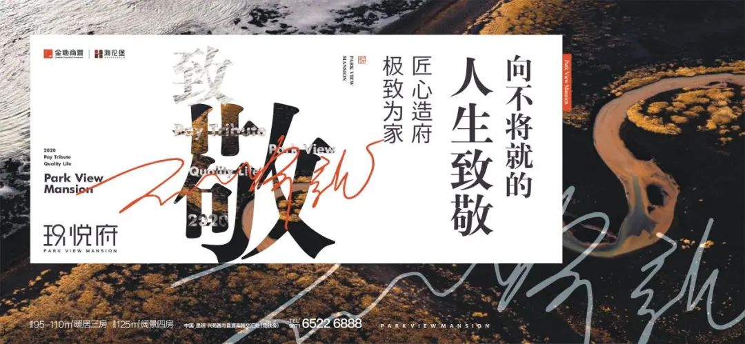 玖悦府·向不将就的人生致敬｜拒绝打折人生，生活不将就
