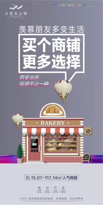 做甩手房东 ，收益很轻松，古滇核心 6000户独享社区，买个商铺更多选择，15.07-117.14㎡  火热发售中