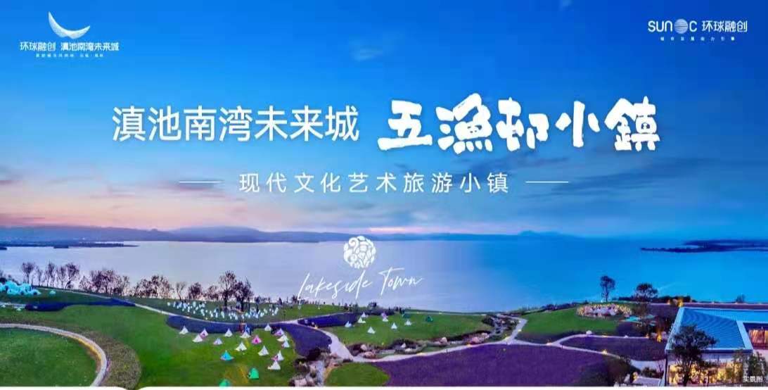 融精彩，通未来：五渔邨小镇×上汽大通房车生活家品牌战略签约