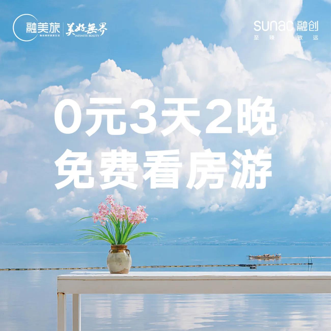 大理3天2晚免费看房游