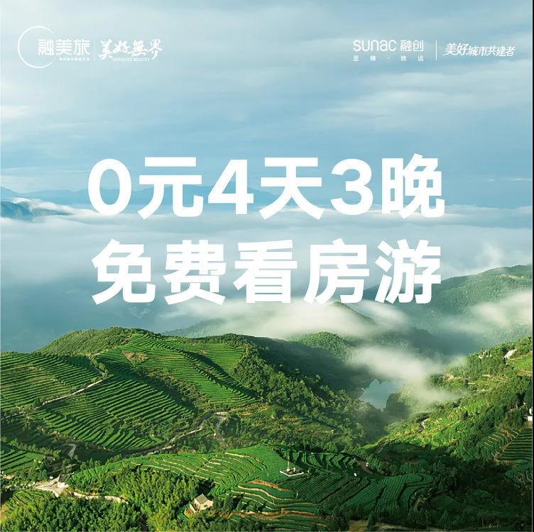 普洱4天3晚免费看房游